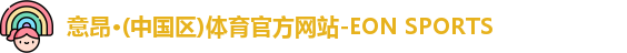 意昂体育